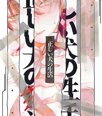 Gay Manga - [gokutsubushi/ Nafuda] A Dog’s Correct Way of Living – Project Sekai dj [JP] – Gay Manga