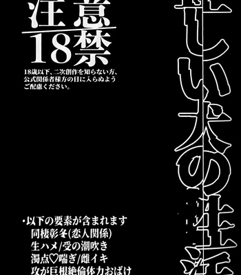 [gokutsubushi/ Nafuda] A Dog’s Correct Way of Living – Project Sekai dj [JP] – Gay Manga sex 2