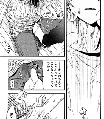 [gokutsubushi/ Nafuda] A Dog’s Correct Way of Living – Project Sekai dj [JP] – Gay Manga sex 22