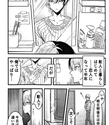 [gokutsubushi/ Nafuda] A Dog’s Correct Way of Living – Project Sekai dj [JP] – Gay Manga sex 6