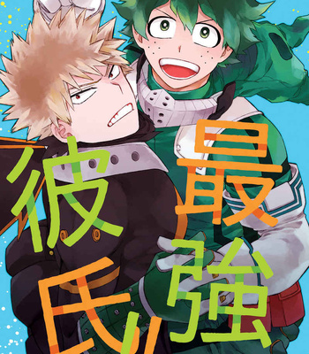 [Limbo (Hitomi)] Saikyou Kareshi!! (KatsuDeku Sairokushuu) – Boku no Hero Academia dj [JP] – Gay Manga thumbnail 001