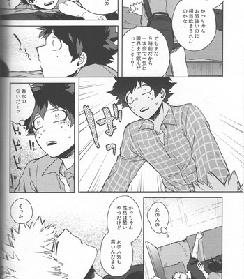 [Limbo (Hitomi)] Saikyou Kareshi!! (KatsuDeku Sairokushuu) – Boku no Hero Academia dj [JP] – Gay Manga sex 15