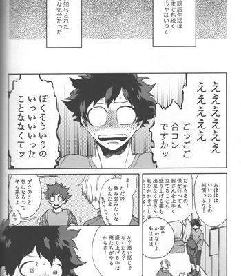 [Limbo (Hitomi)] Saikyou Kareshi!! (KatsuDeku Sairokushuu) – Boku no Hero Academia dj [JP] – Gay Manga sex 17