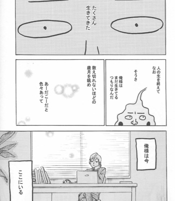 [Jaryuu Dokuro] EMOTION – Mob Psycho 100 dj [JP] – Gay Manga sex 5