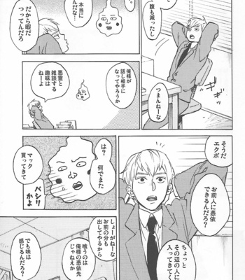 [Jaryuu Dokuro] EMOTION – Mob Psycho 100 dj [JP] – Gay Manga sex 7