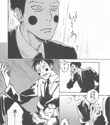 [Jaryuu Dokuro] EMOTION – Mob Psycho 100 dj [JP] – Gay Manga sex 14