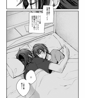 [せんたくびより – 長田さお] Evergreen – Hypnosis Mic dj [JP] – Gay Manga sex 28