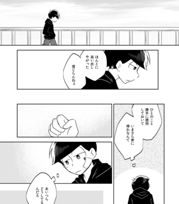[みずき@松] ストックホルムの鐘の音は鳴らない – Osomatsu-san dj [JP] – Gay Manga sex 12