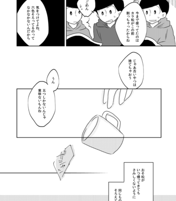 [みずき@松] ストックホルムの鐘の音は鳴らない – Osomatsu-san dj [JP] – Gay Manga sex 19