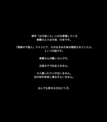 [みずき@松] ストックホルムの鐘の音は鳴らない – Osomatsu-san dj [JP] – Gay Manga sex 3