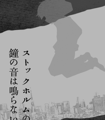 [みずき@松] ストックホルムの鐘の音は鳴らない – Osomatsu-san dj [JP] – Gay Manga sex 24