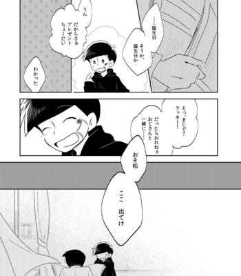 [みずき@松] ストックホルムの鐘の音は鳴らない – Osomatsu-san dj [JP] – Gay Manga sex 5