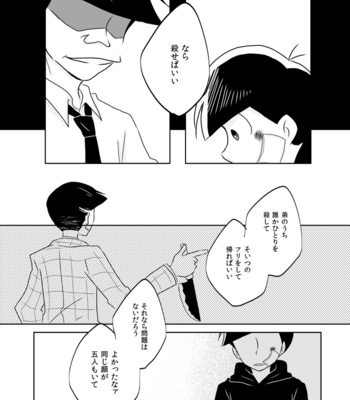 [みずき@松] ストックホルムの鐘の音は鳴らない – Osomatsu-san dj [JP] – Gay Manga sex 10