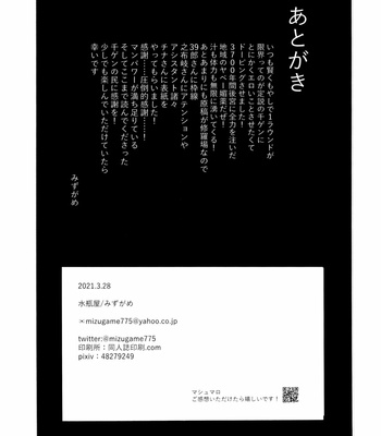 [Mizugameya (mizu game)] love potion – Dr. Stone dj [JP] – Gay Manga sex 48