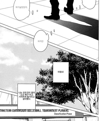 [Wendy] Haikyuu!! dj – 24.3 centimeters difference [kr] – Gay Manga sex 12