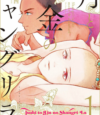 [Kuranishi] Tsuki to Kin no Shangri-La [Eng] – Gay Manga thumbnail 001