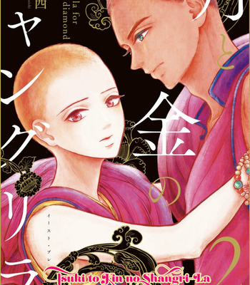 [Kuranishi] Tsuki to Kin no Shangri-La [Eng] – Gay Manga sex 276