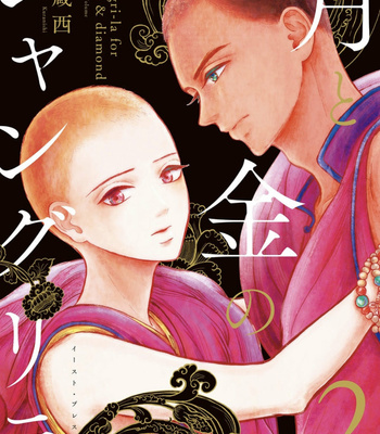[Kuranishi] Tsuki to Kin no Shangri-La [Eng] – Gay Manga sex 278