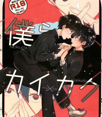 [Kedama MONSTER (MAYUKA)] Bokura Kaikaku – Mob Psycho 100 dj [JP] – Gay Manga thumbnail 001