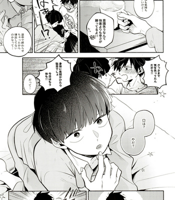 [Kedama MONSTER (MAYUKA)] Bokura Kaikaku – Mob Psycho 100 dj [JP] – Gay Manga sex 11