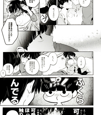 [Kedama MONSTER (MAYUKA)] Bokura Kaikaku – Mob Psycho 100 dj [JP] – Gay Manga sex 21