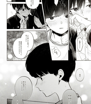 [Kedama MONSTER (MAYUKA)] Bokura Kaikaku – Mob Psycho 100 dj [JP] – Gay Manga sex 32