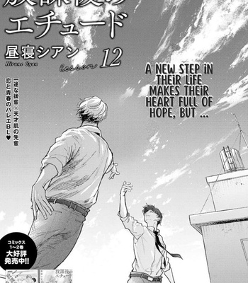 [HIRUNE Cyan] Houkago no Etude – Vol. 3 [Eng] (update c.2) – Gay Manga thumbnail 001