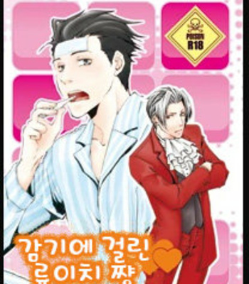 Gay Manga - [Byakuya (En)] Sick Nick! – Gyakuten Saiban dj [kr] – Gay Manga