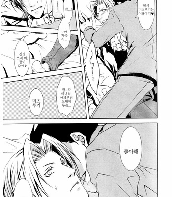 [Byakuya (En)] Sick Nick! – Gyakuten Saiban dj [kr] – Gay Manga sex 16