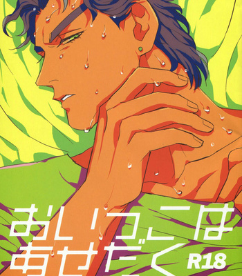 Gay Manga - [Delicate lady] JoJo dj – My Nephew Makes Me Sweat [Eng] – Gay Manga