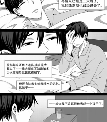 [Meowchain/ Mar] You Smell Like My Sin – Batman dj [CN] – Gay Manga sex 29