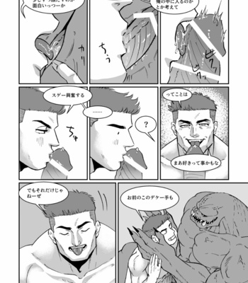 [POMPOM] I’m crazy about you – Green Lantern dj [JP] – Gay Manga sex 4