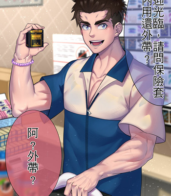 [Mu-Q] CVS Boy – Gay Manga thumbnail 001