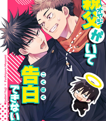 Gay Manga - [Suzuhiro] Oyaji ga ite kokuhaku dekinai! – Jujutsu Kaisen dj [JP] – Gay Manga