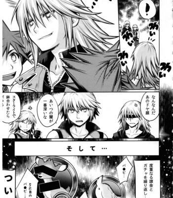 [Karasuma Pink Higashiiru (Karasuma Pink)] Ikinari! Sesshon – Kingdom Hearts dj [JP] – Gay Manga sex 11