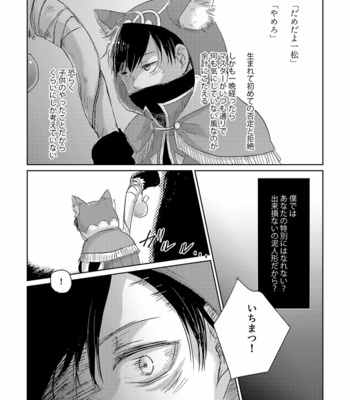 [丸イ] Dream Pop Stargazer – Osomatsu-san dj [JP] – Gay Manga sex 13