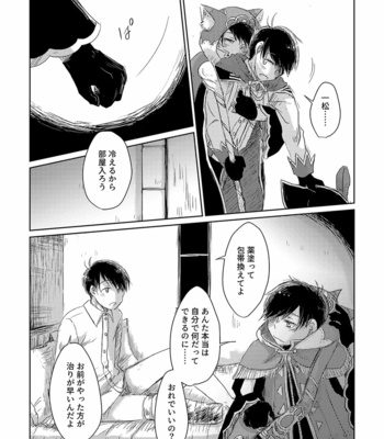 [丸イ] Dream Pop Stargazer – Osomatsu-san dj [JP] – Gay Manga sex 21