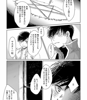 [丸イ] Dream Pop Stargazer – Osomatsu-san dj [JP] – Gay Manga sex 26
