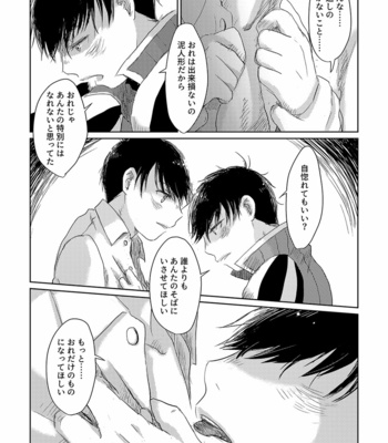 [丸イ] Dream Pop Stargazer – Osomatsu-san dj [JP] – Gay Manga sex 27