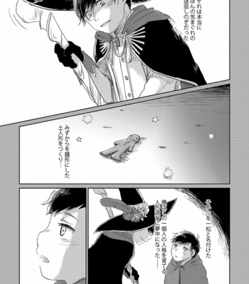 [丸イ] Dream Pop Stargazer – Osomatsu-san dj [JP] – Gay Manga sex 4