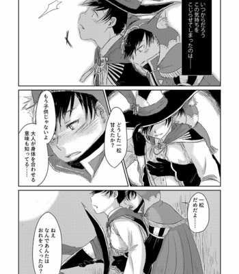 [丸イ] Dream Pop Stargazer – Osomatsu-san dj [JP] – Gay Manga sex 9