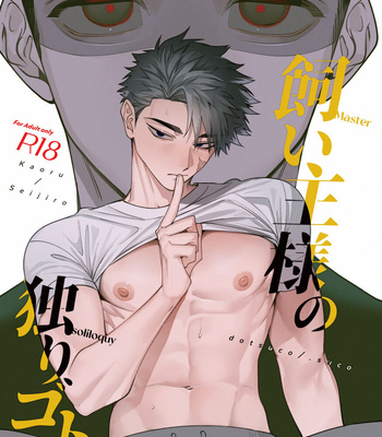 Gay Manga - [.suco (dotsuco)] Kainushi-sama no hitori Goto [JP] – Gay Manga