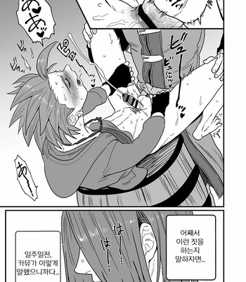 [Hoshikuzu Pot-au-feu (Ashio)] Omae ni Hidoku Saretai – Dragon Quest XI dj [KR] – Gay Manga sex 12