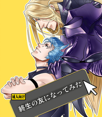 Gay Manga - [Sayakajou] Shuusei no tomo ni natte mita – Final Fantasy XIV dj [JP] – Gay Manga