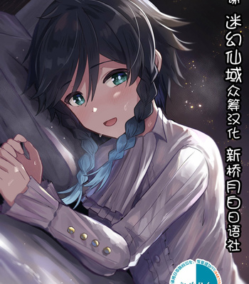 Gay Manga - [Takama] Tomoru Umi ni Kaze wa Fuku – Genshin Impact dj [cn] – Gay Manga