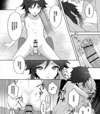 [Takama] Tomoru Umi ni Kaze wa Fuku – Genshin Impact dj [cn] – Gay Manga sex 27