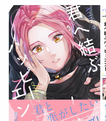 [Arinco] Kimi e Musubu Happy End [Eng] – Gay Manga sex 162