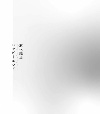 [Arinco] Kimi e Musubu Happy End [Eng] – Gay Manga sex 200
