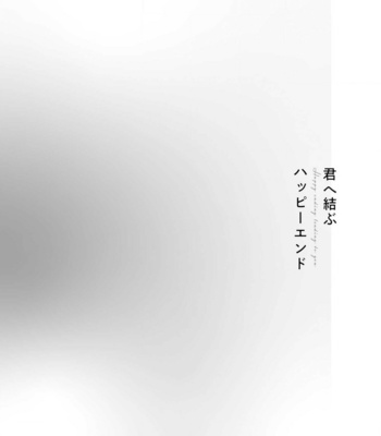 [Arinco] Kimi e Musubu Happy End [Eng] – Gay Manga sex 6