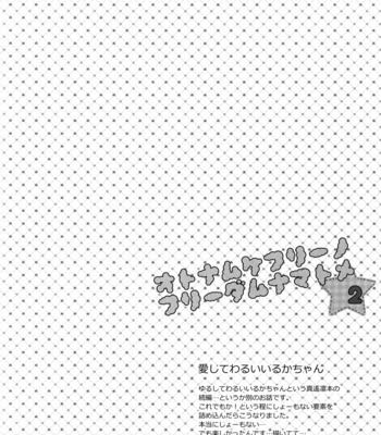 [Karaage Of The Year (Karaage Muchio)] Otonamuke Free! no Freedom na Matome 2 – Free! dj [JP] – Gay Manga sex 5